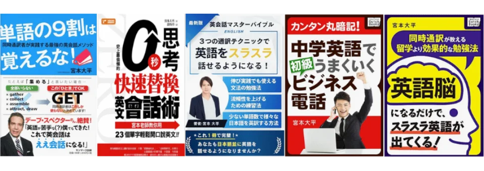 宮本大平の著書5冊