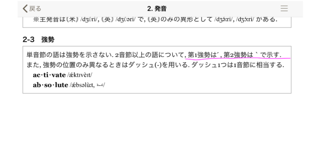辞書_発音_強勢